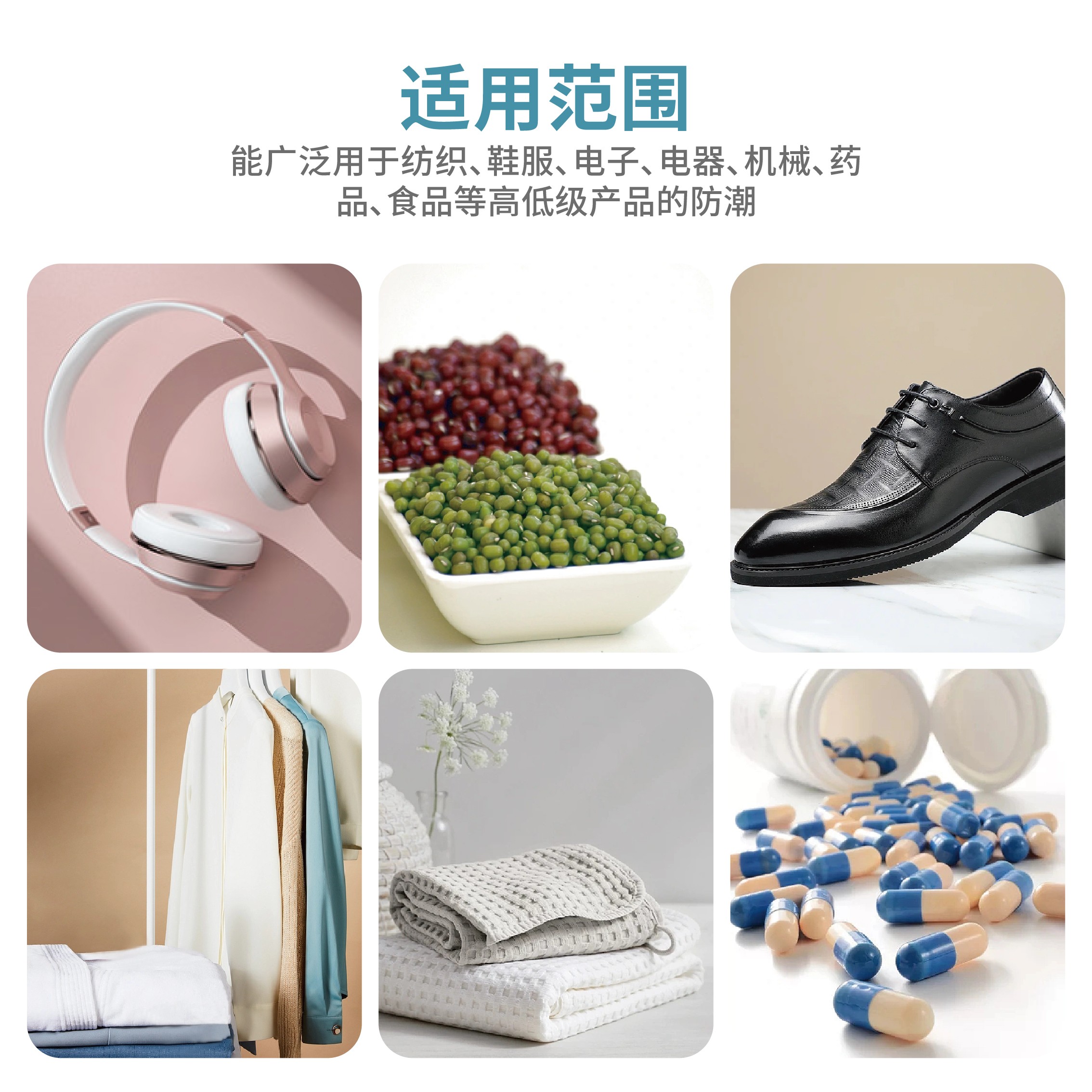 iHeir-F系列防霉干燥剂