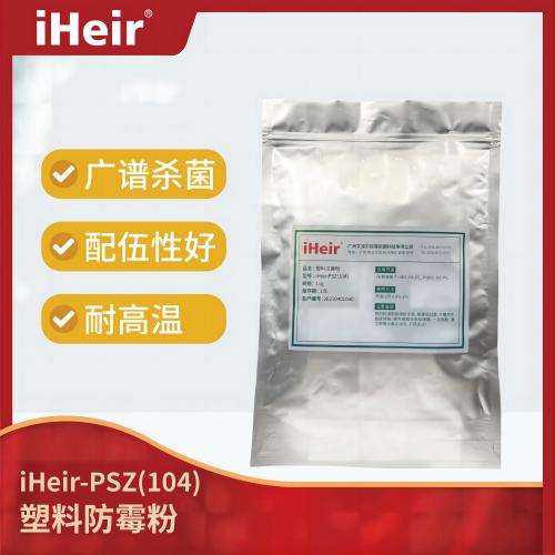 iHeir-PSZ (104) 塑料防霉粉