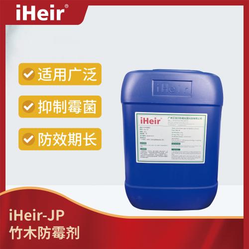 iHeir-JP 竹木防霉剂